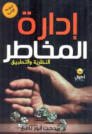 Risk management theory and practice